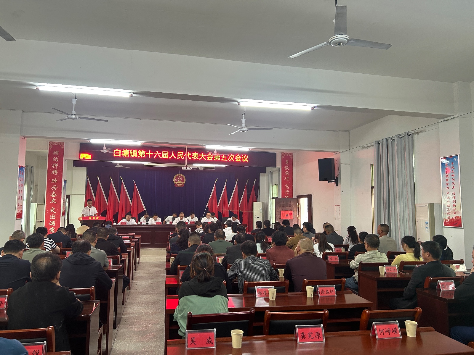 白塘镇第十六届人民代表大会第五次会议召开