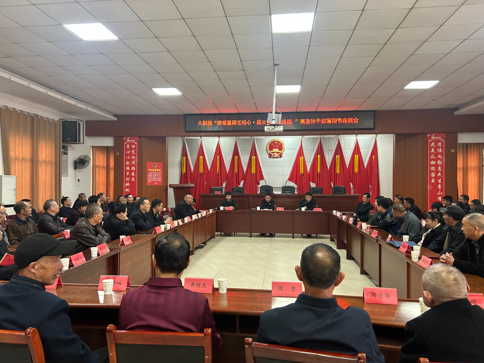 大荆镇举办重阳节退休干部座谈会