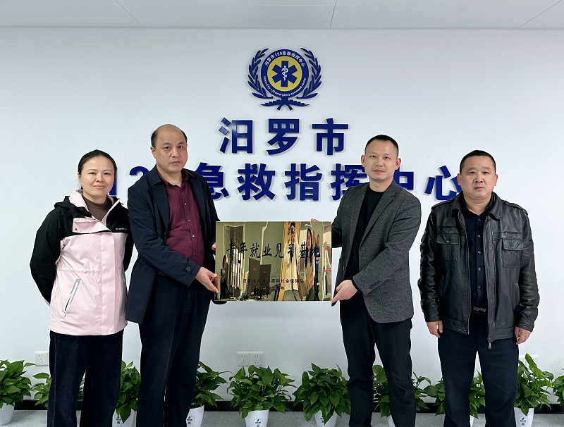 汨罗120急救中心挂牌青年就业见习基地