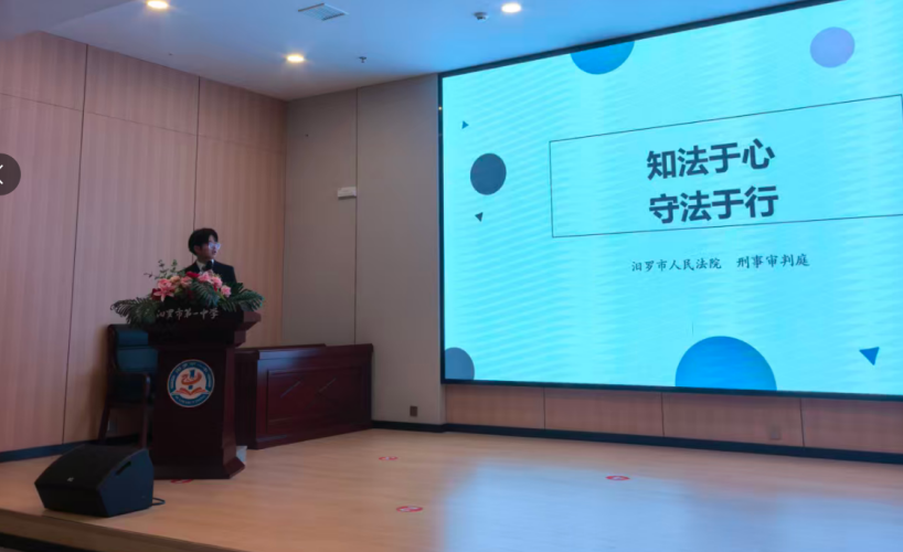 普法正当时！汨罗法治讲座走进一中校园