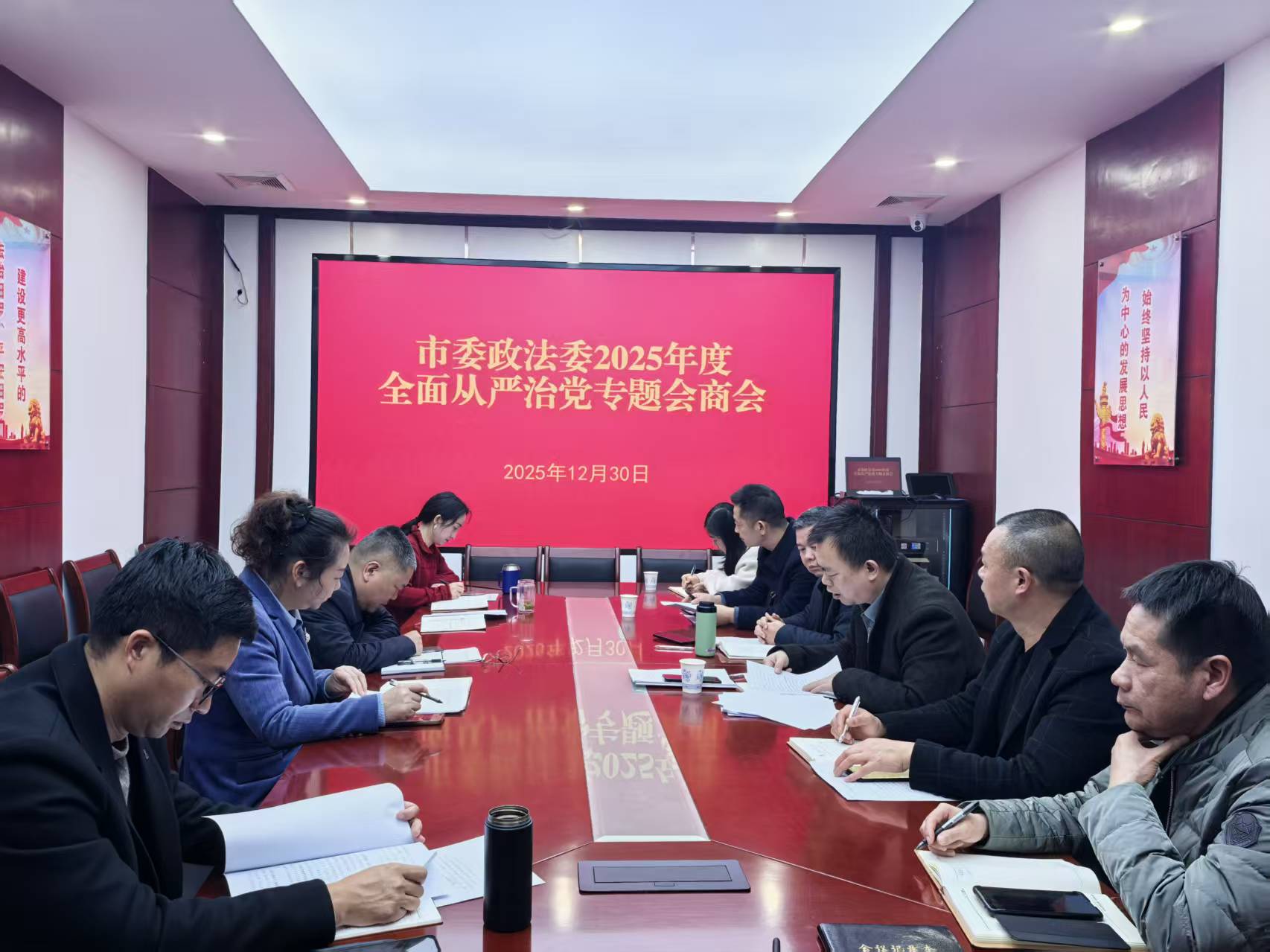 汨罗市委政法委召开2025年度全面从严治党专题会商会