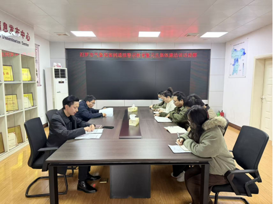 汨罗市气象局召开节前党风廉政警示教育会