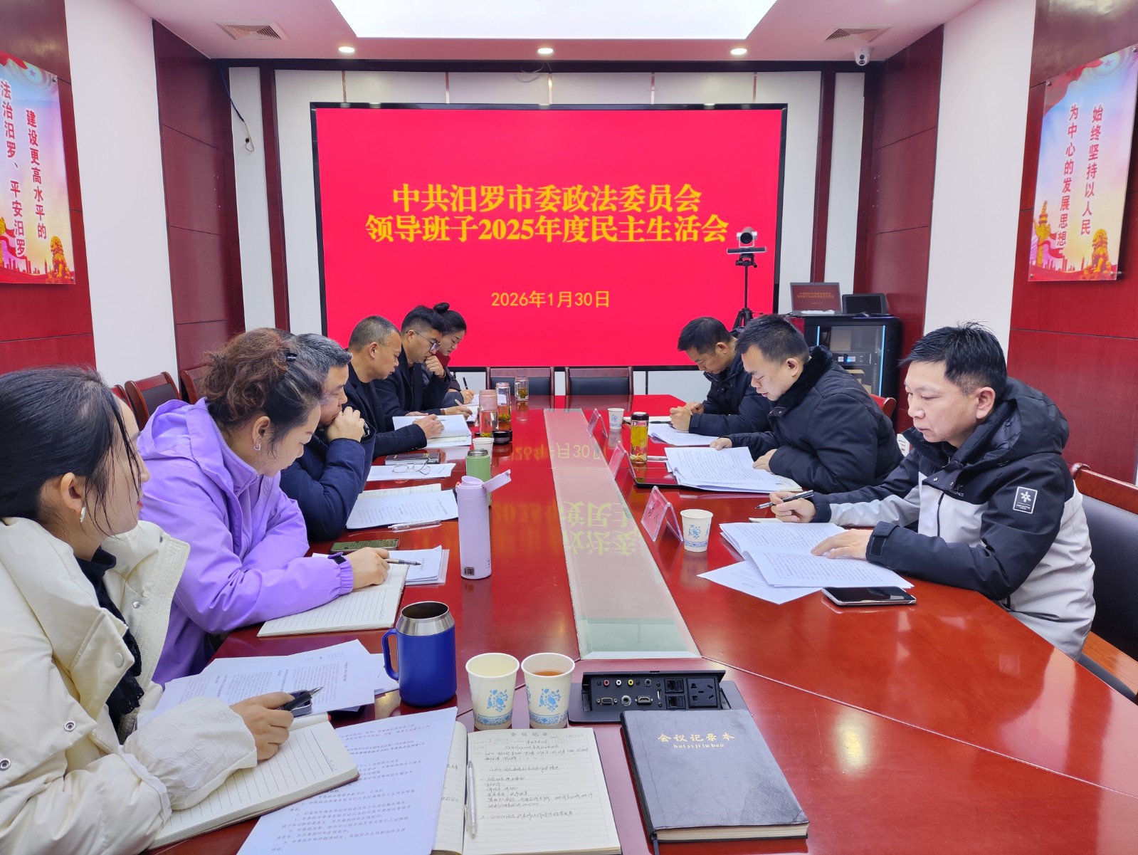 市委政法委召开领导班子2025年度民主生活会