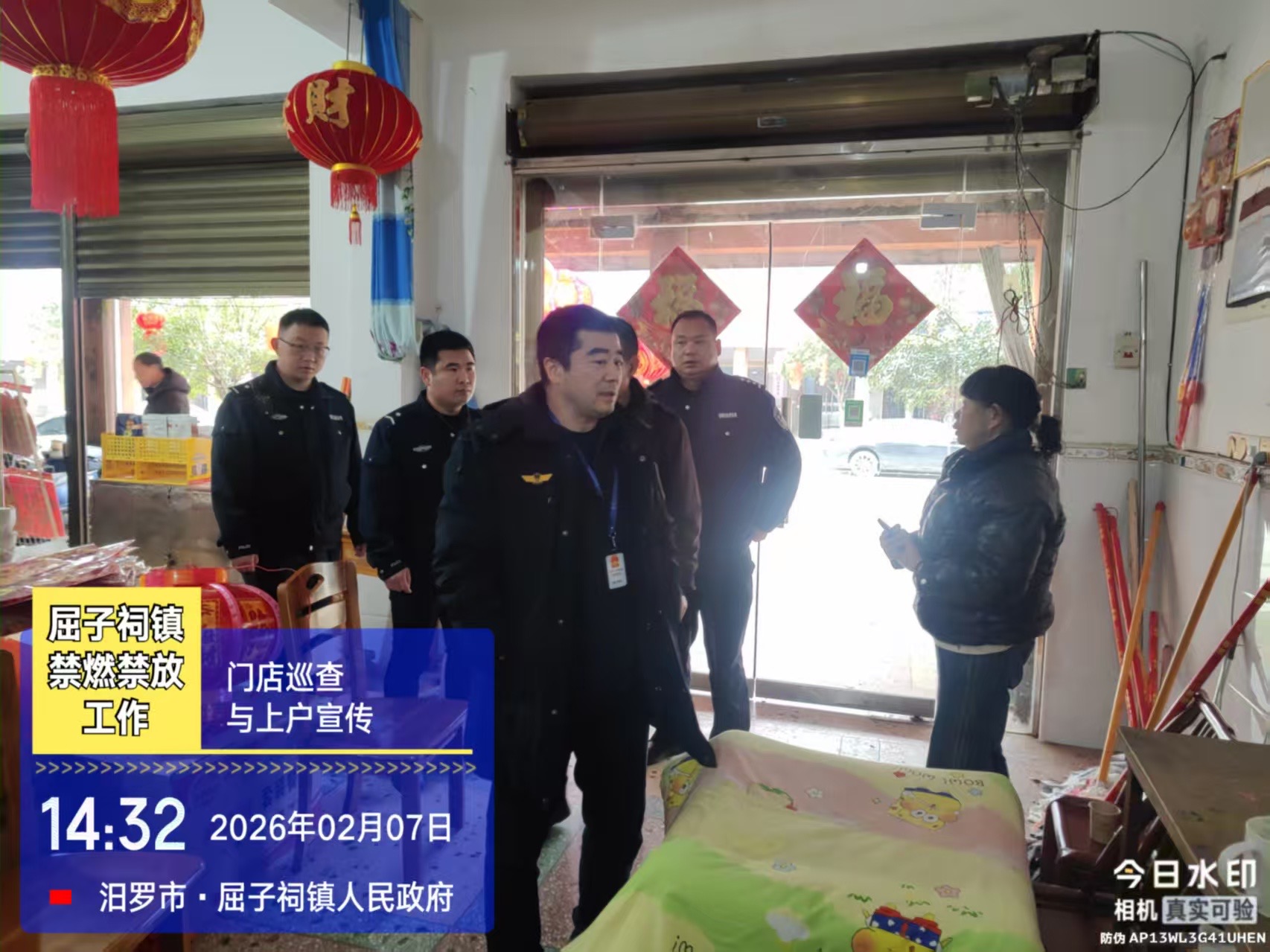 节前巡查不松懈  屈子祠镇扎实开展禁燃禁放专项行动