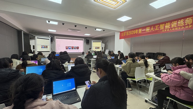 免费学AI，结业推荐就业！汨罗这场培训有补贴有保障