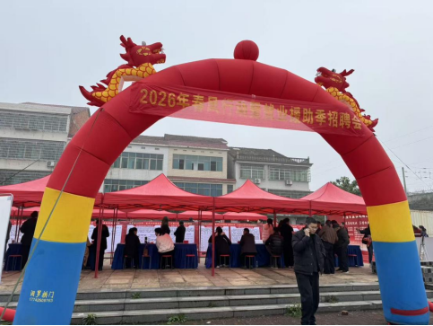 桃林寺镇举办2026年“春风行动”招聘会 139人达成就业意向