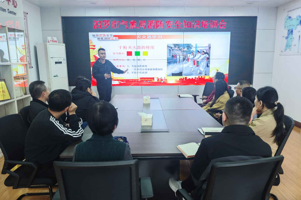 汨罗市气象局开展消防安全专题培训 筑牢安全“防火墙”