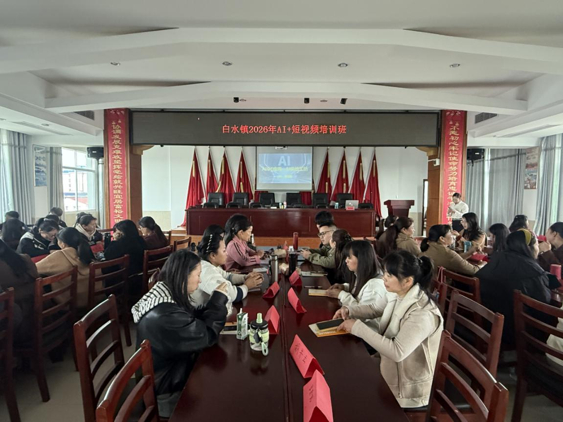 政府搭台、免费学！白水镇50名学员开启AI+短视频直播培训