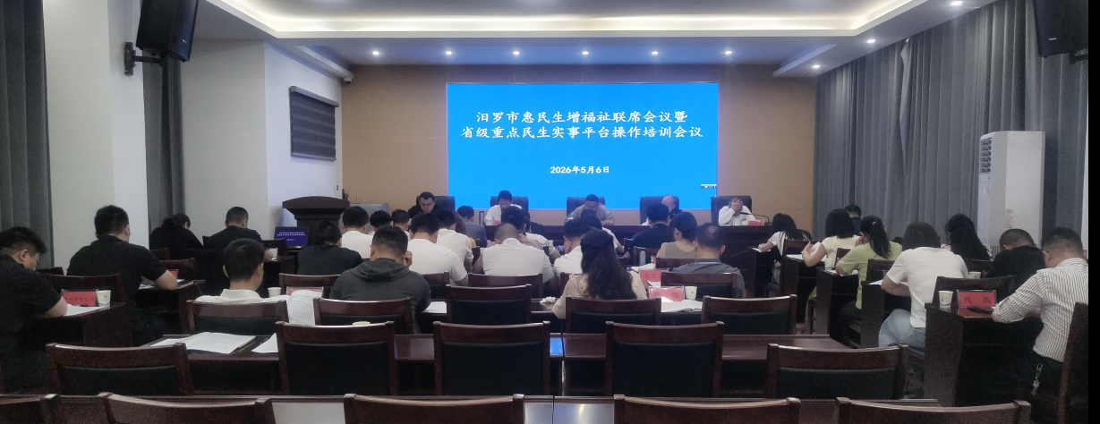 汨罗市全面推动2026年民生实事落地见效