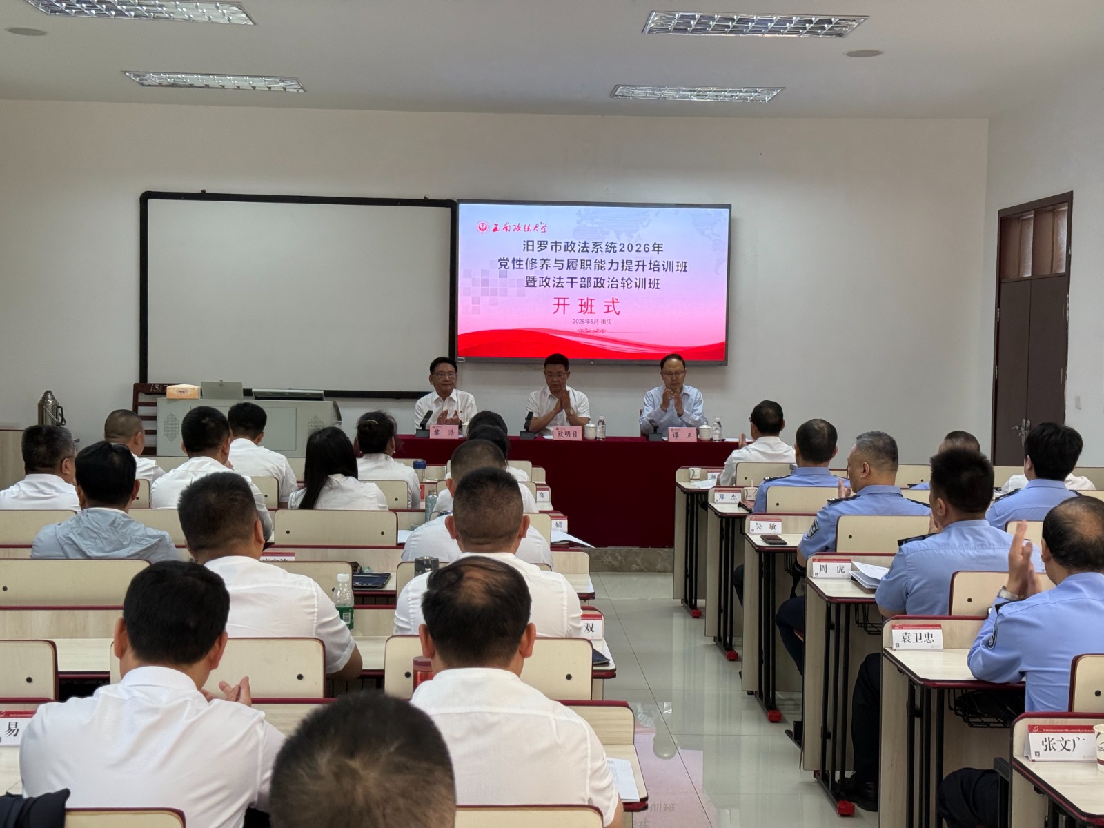 汨罗政法系统2026年政治轮训在西南政法大学圆满举行