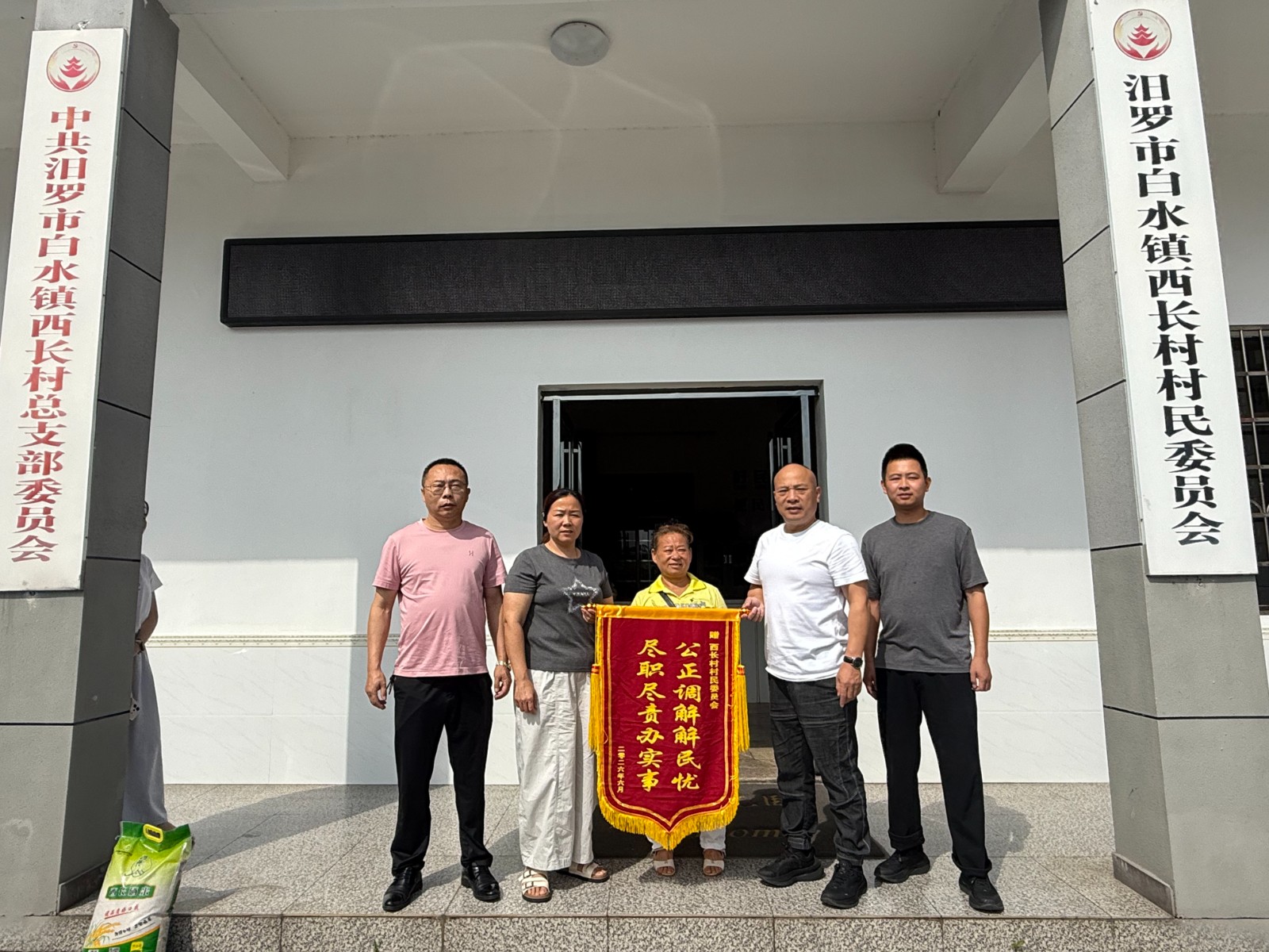 白水镇西长村：成功调处婚恋纠纷，村民赠锦旗致谢