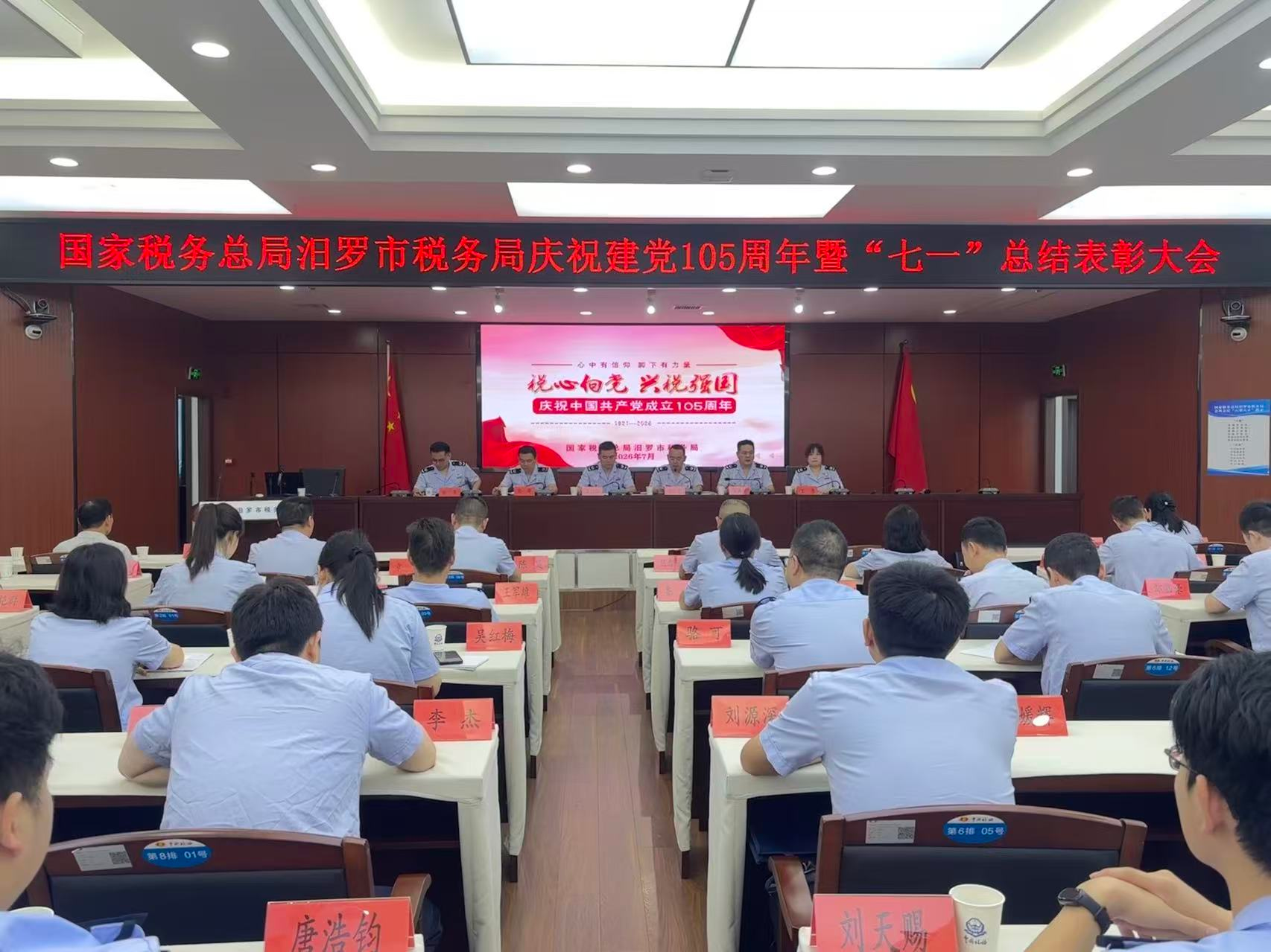 薪火相传，使命在肩！汨罗税务人这样过“七一”
