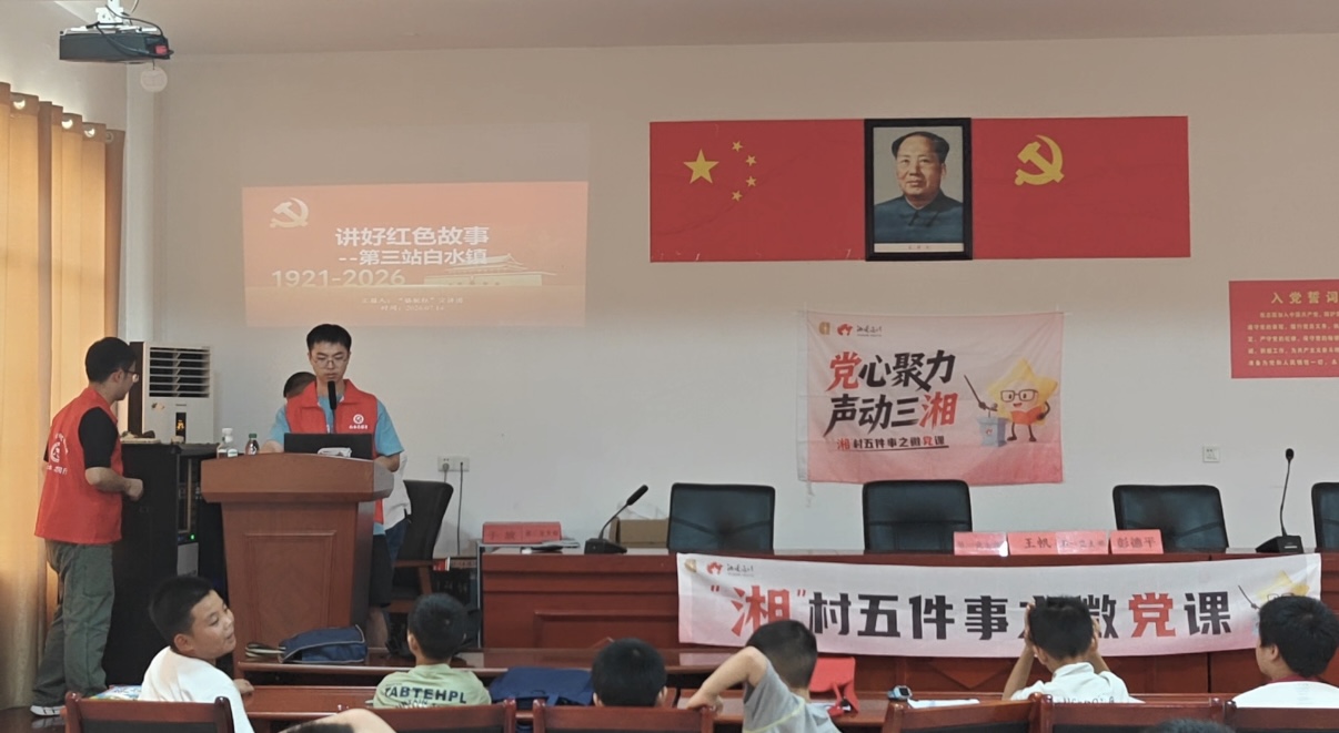 “骆驼红”宣讲团走进白水镇，为孩子们送上一堂暑期“微”党课