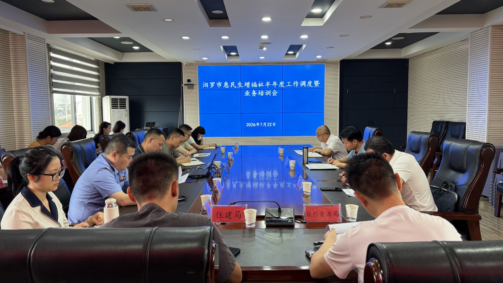 汨罗市召开惠民生增福祉半年度工作调度暨业务培训会