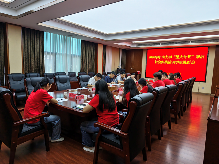 中南大学“星火计划”汨罗支队：在基层课堂书写青春答卷