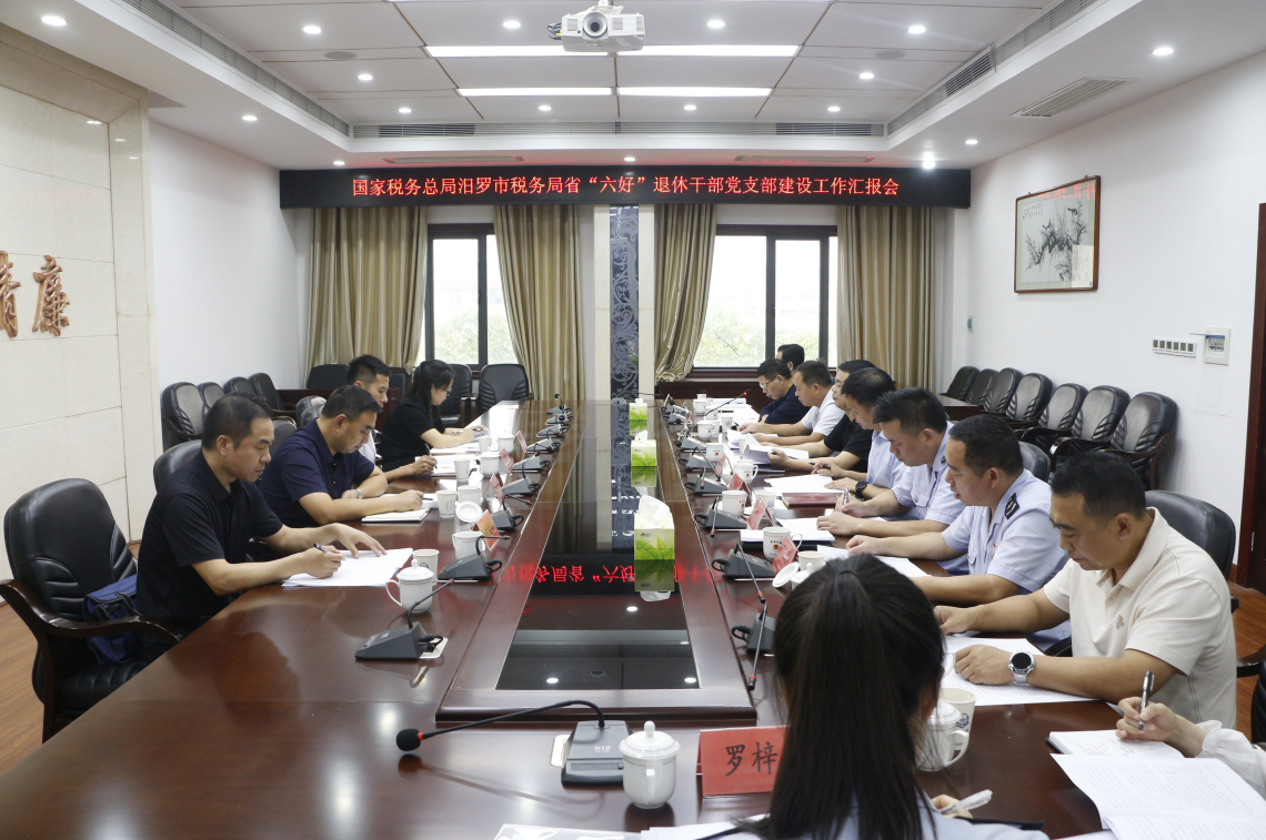 汨罗市税务局退休干部第一党支部接受省级“六好”创建调研